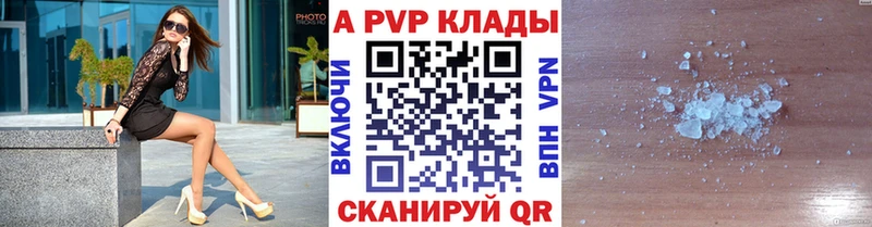 Купить закладки Конаково APVP СК